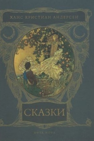 Обложка: СКАЗКИ