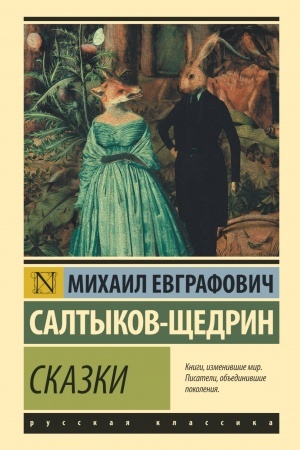 Обложка: Сказки