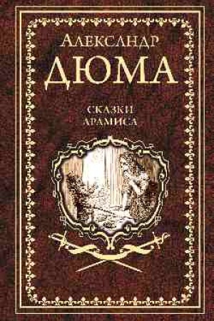 Buchcover: Skazki Aramisa