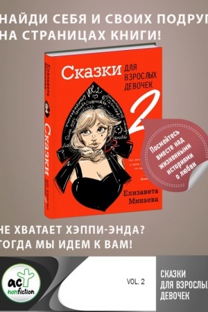 Buchcover: Skazki dlja vzroslych devoček. VOL. 2