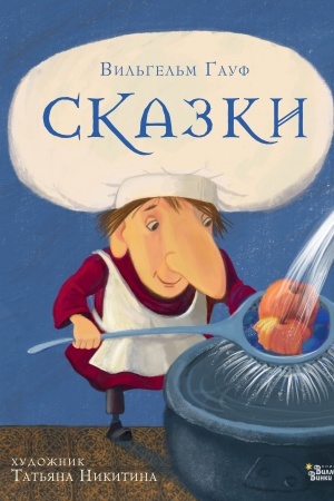 Cover: Skazki Gaufa