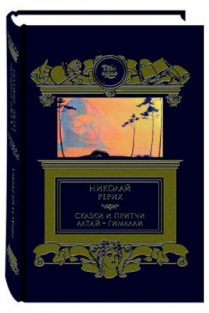 Buchcover: Skazki i pritči Altaj-Gimalai