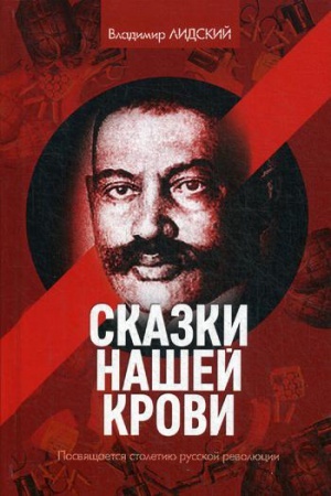Cover: Skazki nashej krovi