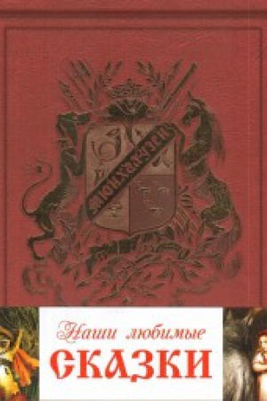 Buchcover: Skazki Perro. Mjunhgauzen (Kompl.2h kn.)