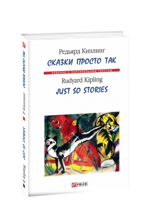 Обложка: Сказки просто так