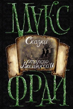 Buchcover: Skazki starogo Vil′njusa IV (novoe oformlenie)