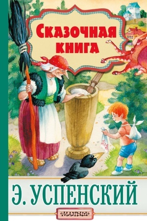 Cover: Skazochnaya kniga