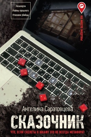 Buchcover: Skazočnik