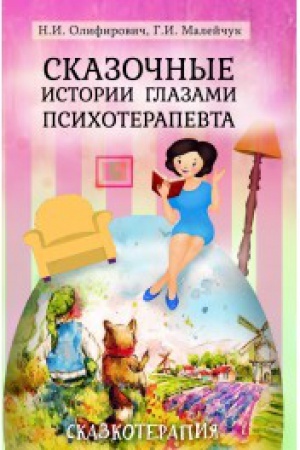 Обложка: Сказочные истории