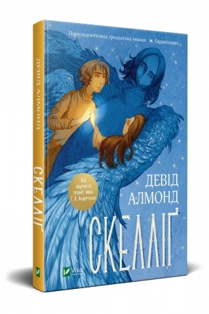 Обложка: Скелліґ