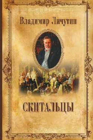 Buchcover: Skital′cy