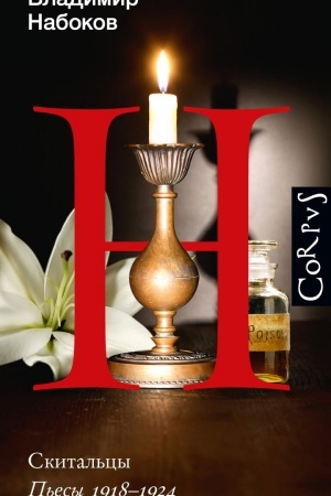 Cover: Skital′cy