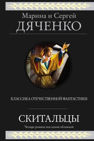 Обложка: Скитальцы