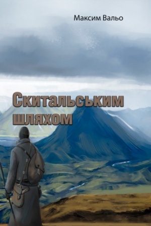Cover: Skytal′s′kym shlyachom