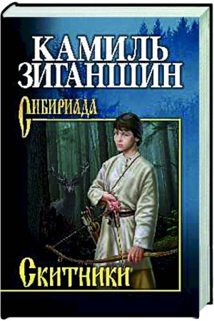 Обложка: Скитники