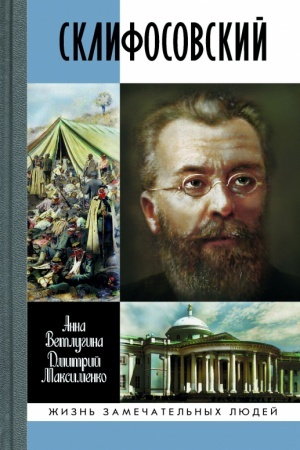 Cover: Sklifosovskij