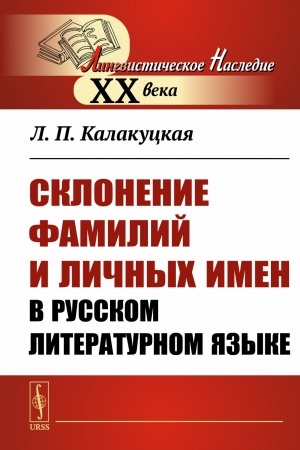 Buchcover: Sklonenie familij i ličnych imen v russkom literaturnom jazyke