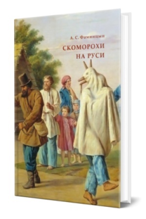 Buchcover: SKOMOROCHI NA RUSI