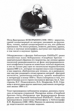 Cover: Skorbnaya bratiya: drama v pyati aktach