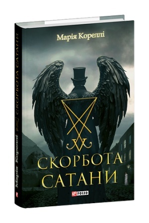 Cover: Skorbota Satany