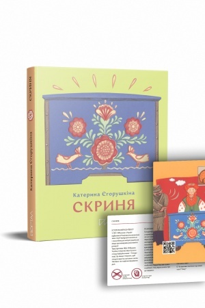 Cover: Skrynya