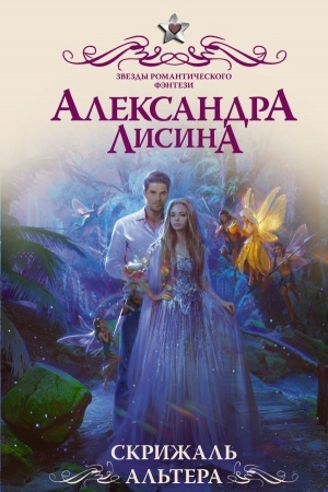 Buchcover: Skrižal′ al′tera