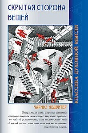 Buchcover: Skrytaja storona večšej. 4-e izdanie