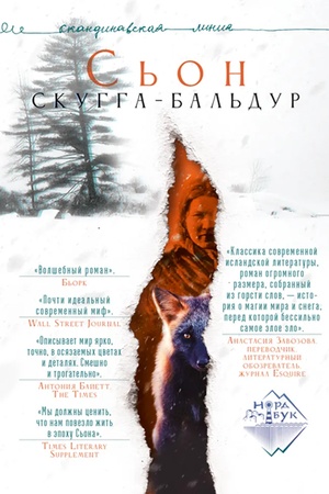 Обложка: Скугга-Бальдур