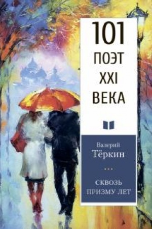 Cover: Skvoz′ prizmu let.