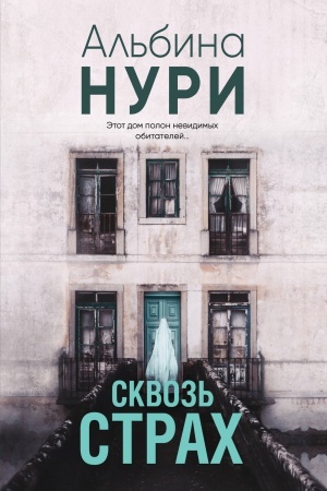 Buchcover: Skvoz′ strach