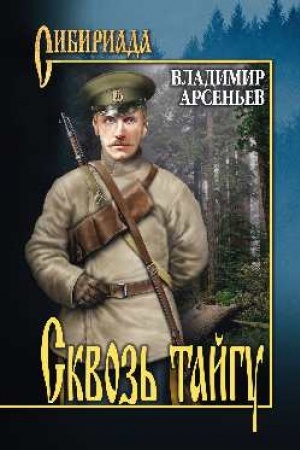 Buchcover: Skvoz′ tajgu