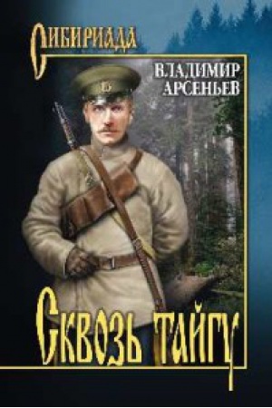 Buchcover: Skvoz′ tajgu