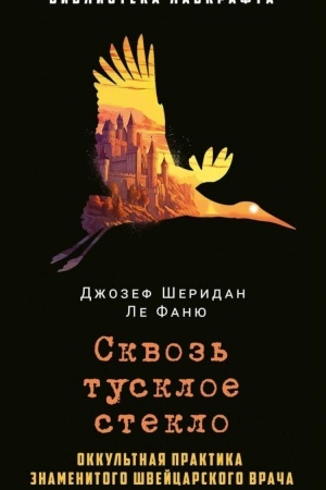 Cover: Skvoz′ tuskloe steklo
