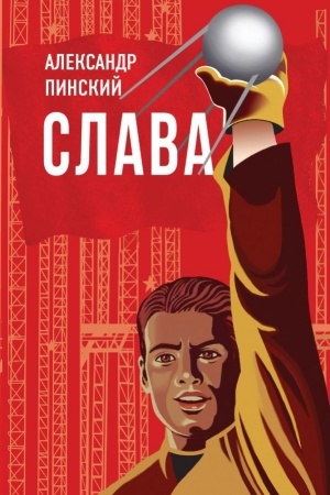 Buchcover: Slava
