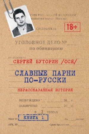 Buchcover: Slavnye parni po-russki. Nerasskazannaja istorija. Kniga 1.