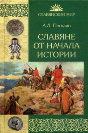Cover: Slavyane ot nachala istorii