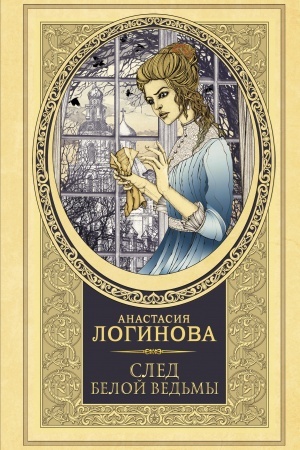 Buchcover: Sled Beloj ved′my
