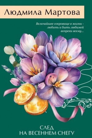 Buchcover: Sled na vesennem snegu