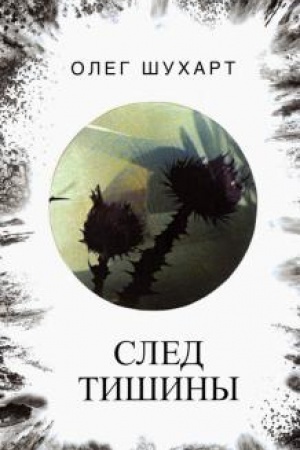 Cover: Sled tishiny