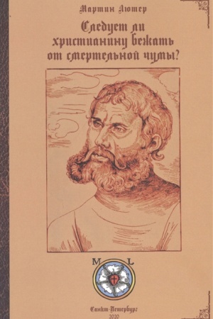 Buchcover: Sleduet li christianu bežat′ ot smertel′noj čumy? / Per. s nem. I.Fokina