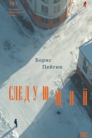 Buchcover: Sledujučšij