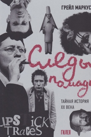 Buchcover: Sledy pomady: Tajnaja istorija XX veka