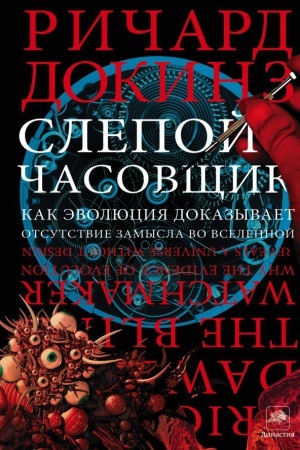 Cover: Slepoj chasovshhik