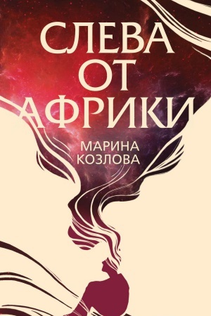Cover: Sleva ot Afriki