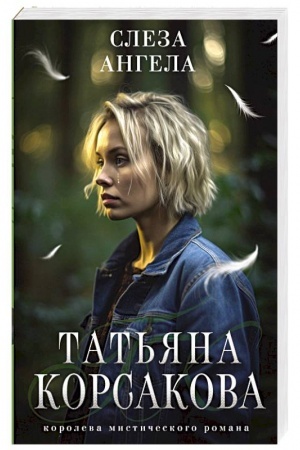 Buchcover: Sleza angela