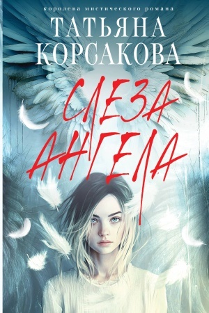 Buchcover: Sleza angela