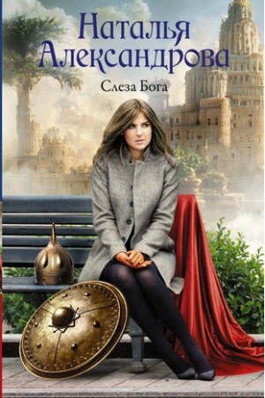 Buchcover: Sleza Boga