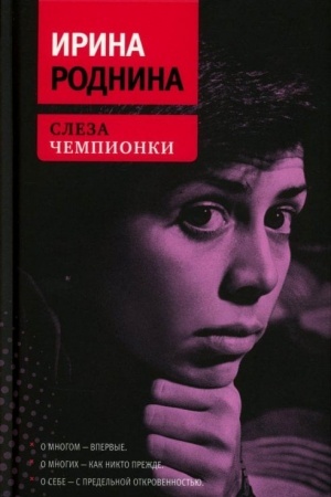 Buchcover: Sleza čempionki