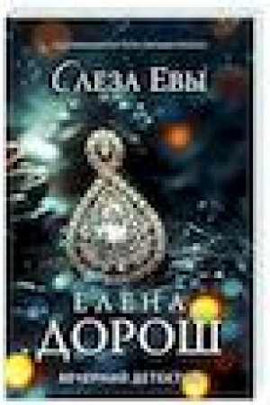 Buchcover: Sleza Evy