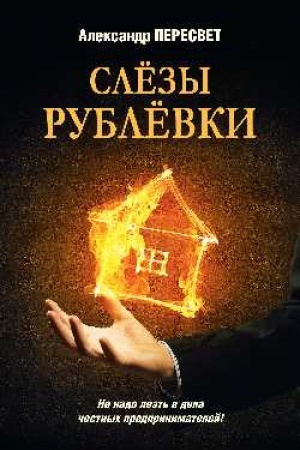 Buchcover: Slezy Rublevki